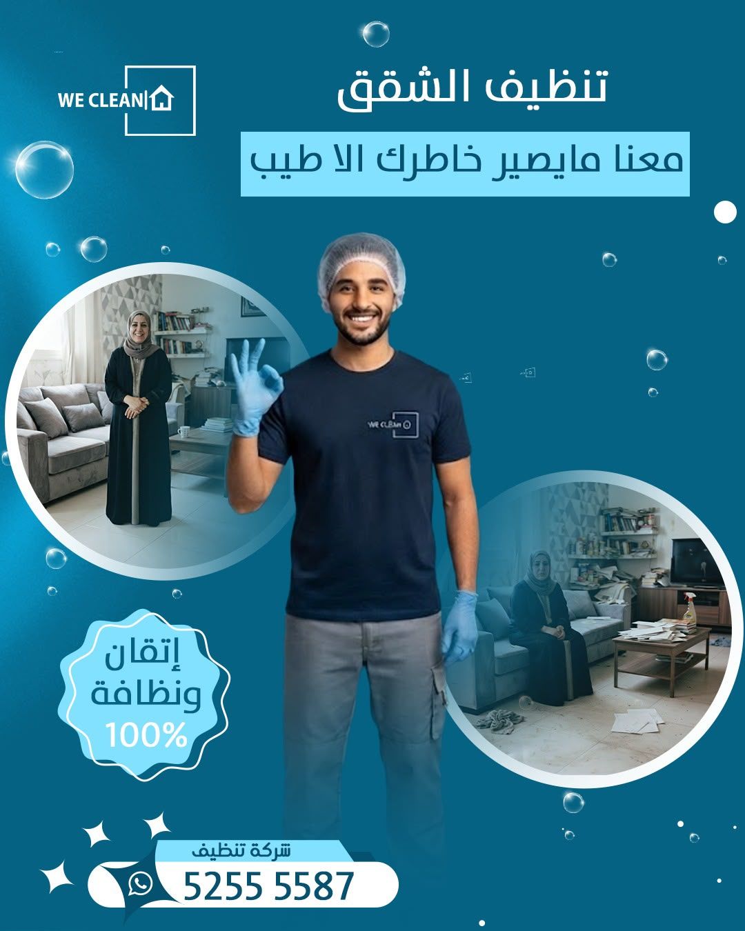تنظيف الشقق بدقة