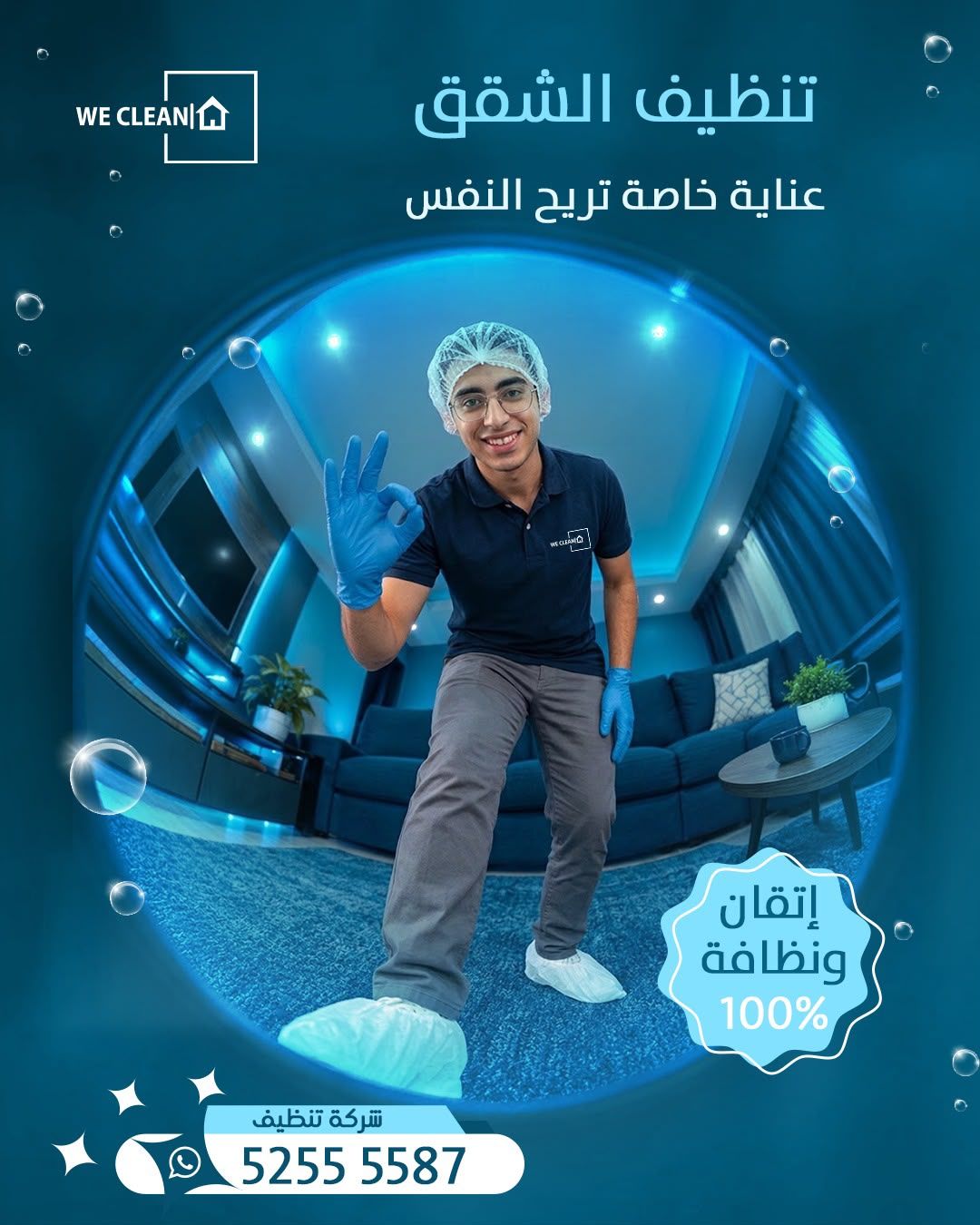 تنظيف منازل وشقق