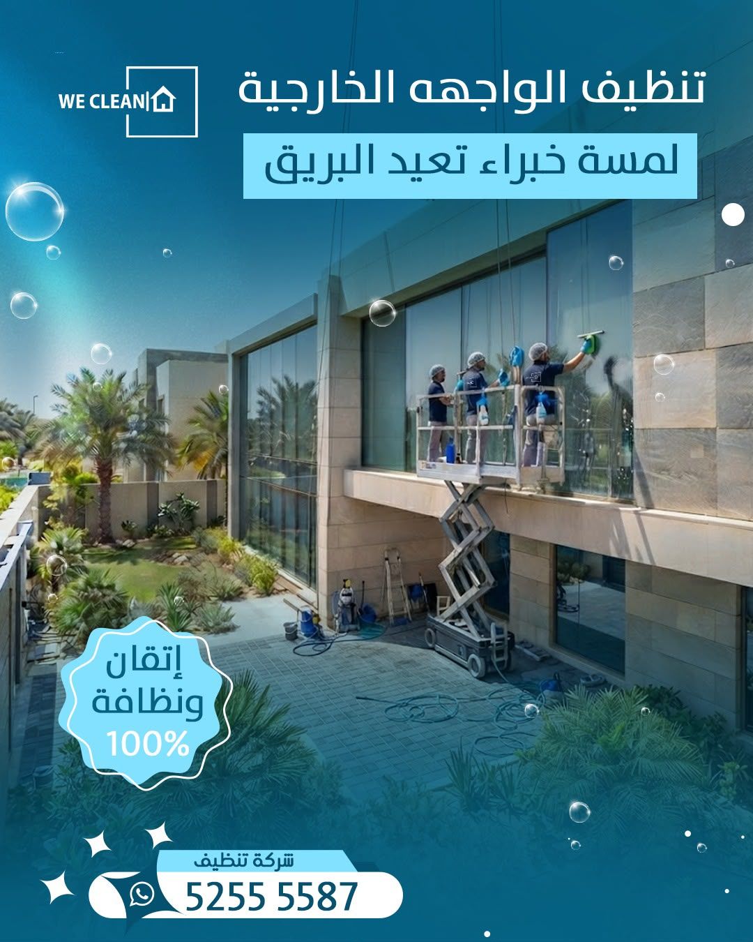 تنظيف واجهات