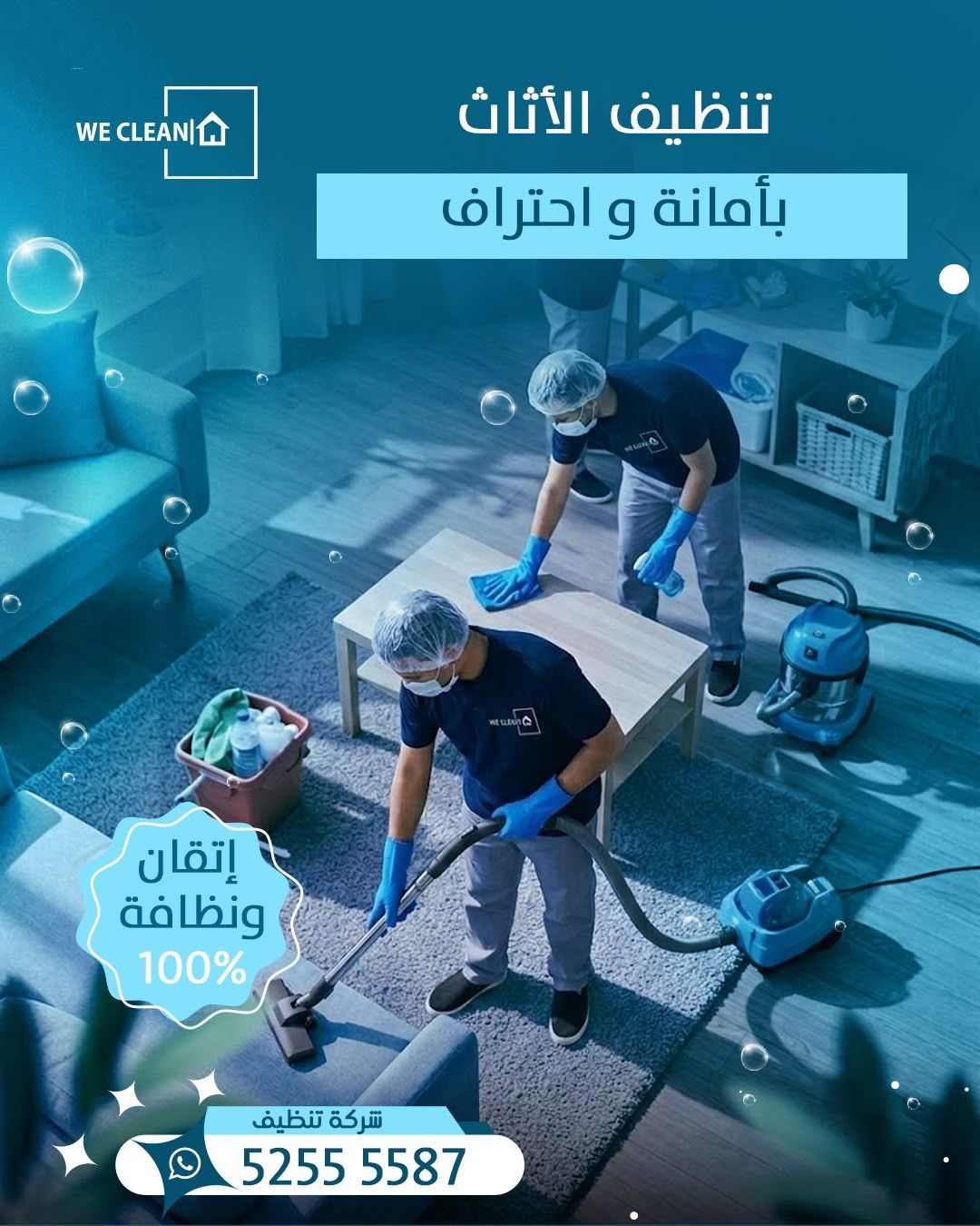 تنظيف الأثاث بأمانة