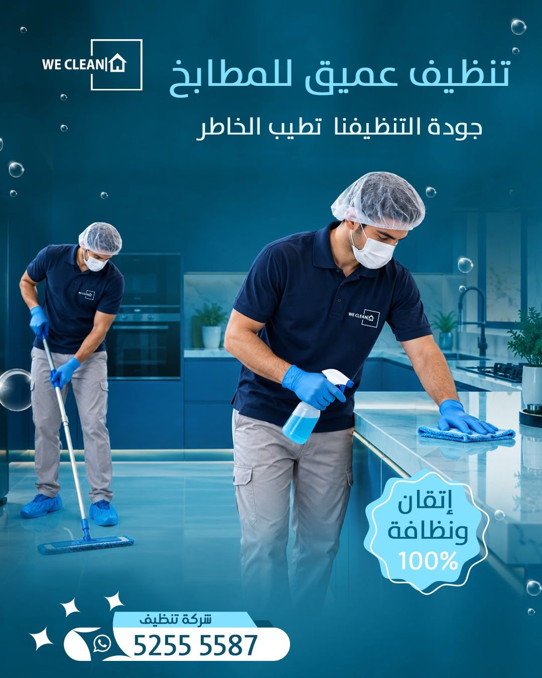 تنظيف مطابخ
