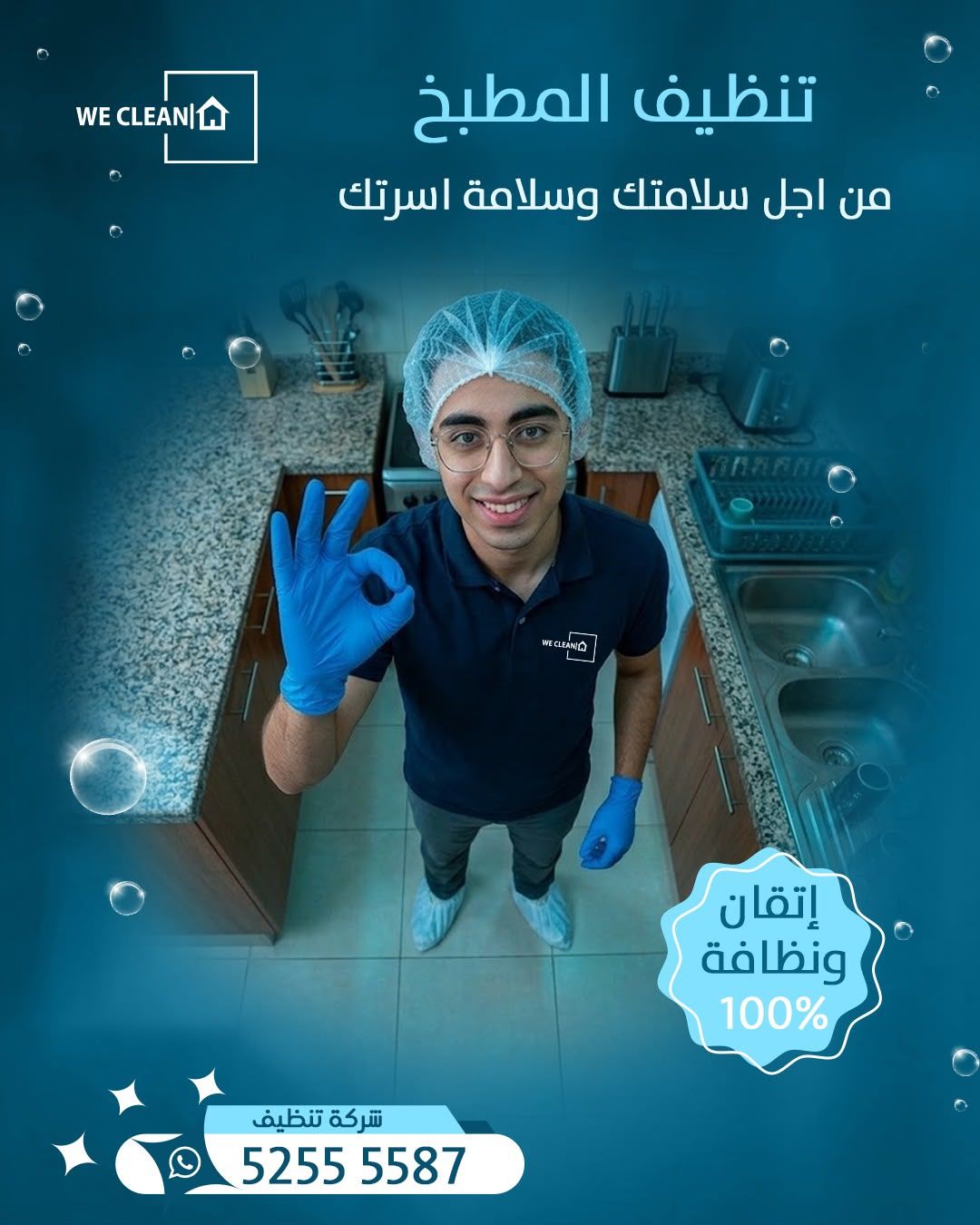 تنظيف المطبخ