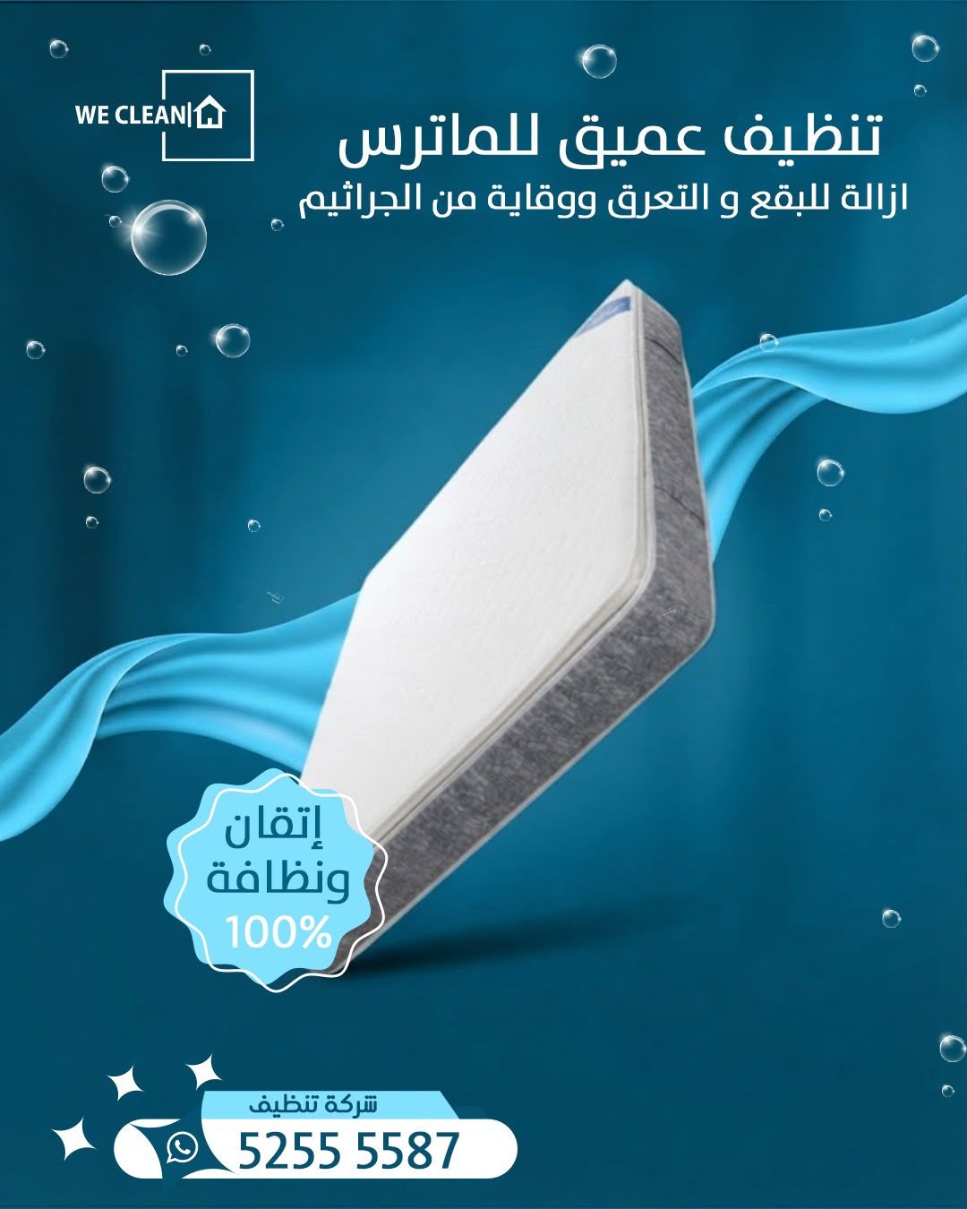 تنظيف مراتب
