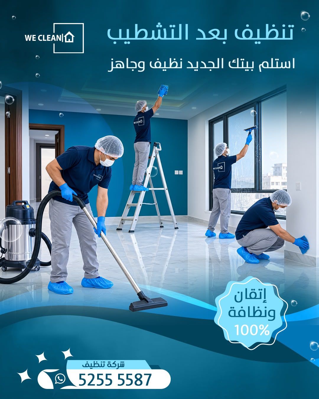 تنظيف بعد البناء والصبغ