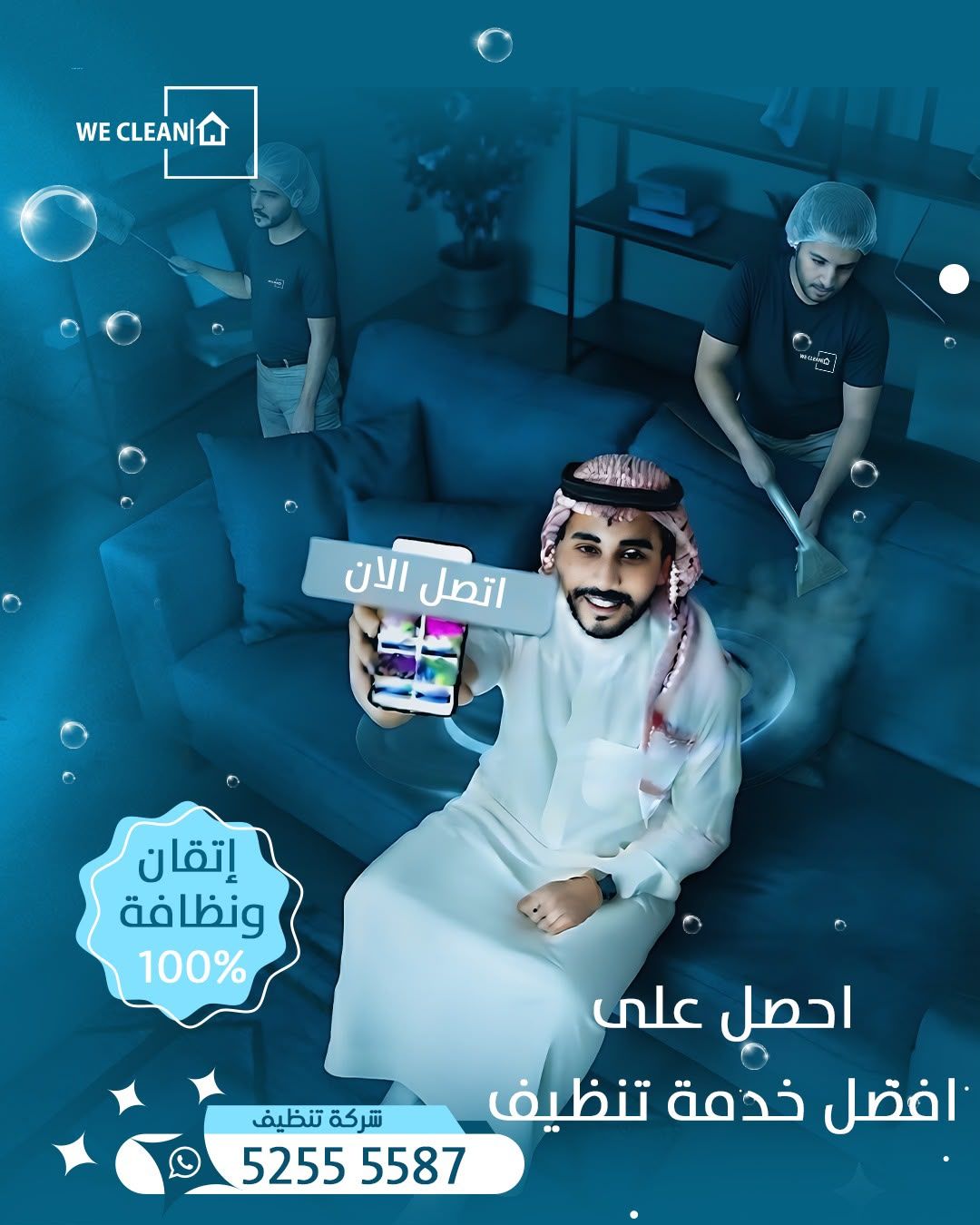 تعقيم منازل