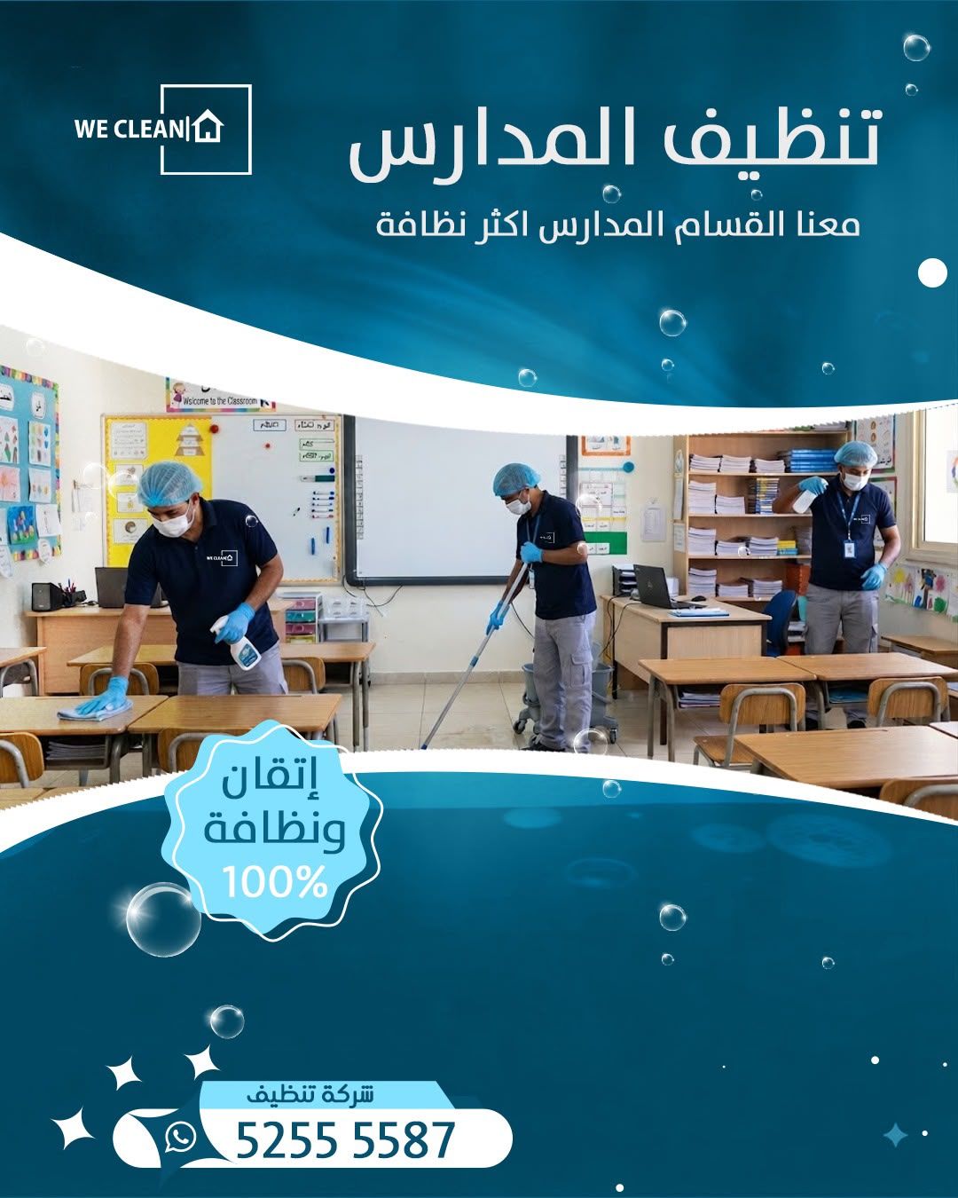 تنظيف مكاتب ومدارس