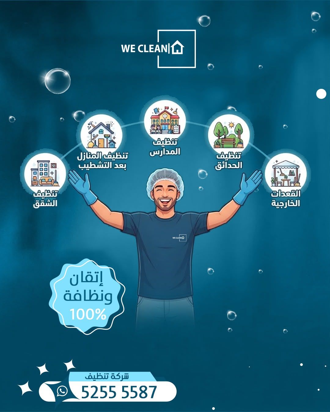 خدمات وي كلين: تنظيف كنب وسجاد ومراتب ومنازل