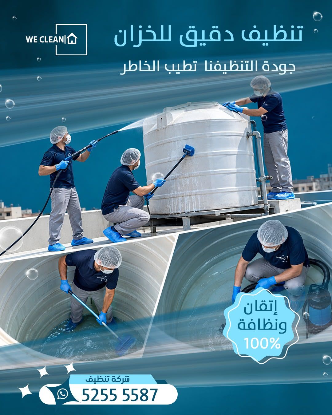 تنظيف خزانات